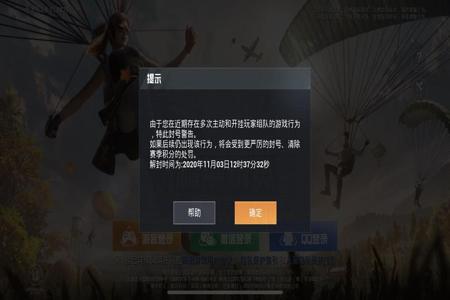 和平精英直播开挂弹窗怎么开