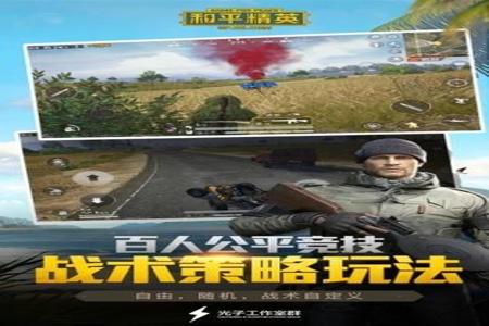 和平精英开挂版下载安装苹果(和平精英下载安装苹果版)