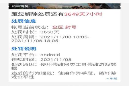 和平精英开挂用的设备会封号嘛（和平精英现在开挂会封号嘛）