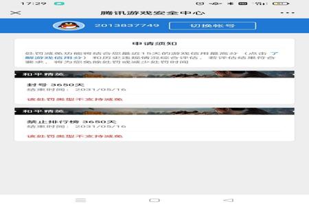 和平精英开什么挂会封号半年(和平精英开什么挂会封号)