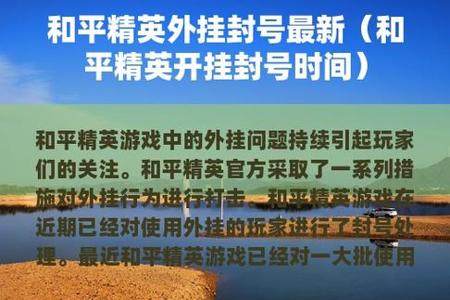 开挂不用会封号吗和平精英