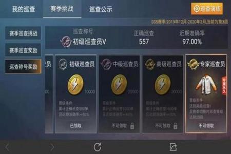 和平精英当开挂玩家遇到巡查
