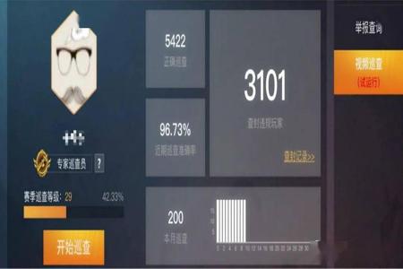 和平精英巡查员查封了多少挂(和平精英开挂巡查员要查多久)