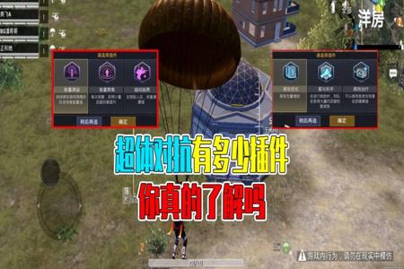 和平精英超级对抗怎么开挂