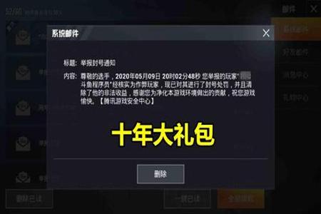 该怎么举报开挂的人和平精英(怎么举报别人开挂和平精英)
